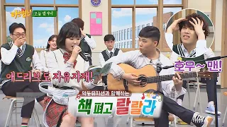 [선공개] [고퀄] 랜덤으로 책 펴서 즉흥곡 부르는 악동뮤지션(AKMU)♬ (ft. 묵은실잠자리) 아는 형님(Knowing bros) 183회