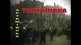 Артемовск. Ул. Артема. Топталовка. 1970-е