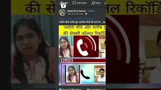 SDM jyoti moria ki call recording hui viral,Alok moria ko marnay ki shazish 😢🙏