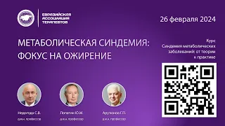 Метаболическая синдемия: фокус на ожирение