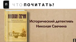 ЧТО ПОЧИТАТЬ? / СЫЩИК ЕГО ВЕЛИЧЕСТВА