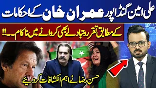 Ali Amin Gandapur Failed To Make Appointments And Transfers As Per Imran Khan's orders... | WATCH!!