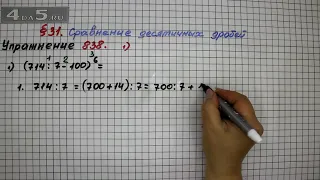 Упражнение № 838 (Вариант 1) – Математика 5 класс – Мерзляк А.Г., Полонский В.Б., Якир М.С.