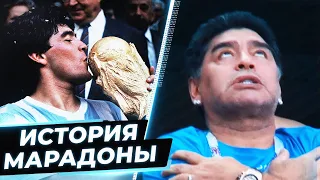 ОТ РУКИ БОГА до ДЬЯВОЛА - ИСТОРИЯ МАРАДОНЫ. 60 ЛЕТ КАЙФА - GOAL24