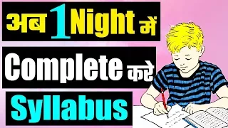 How to Study Whole Syllabus in 1 Day And Night | How to Study in Exam Time | Student Motivational