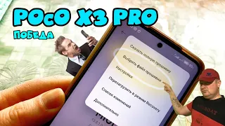 Poco X3 Pro обновить через скрытые настройки.