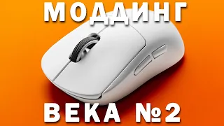 Я СДЕЛАЛ G PRO X SUPERLIGHT ИДЕАЛЬНОЙ!