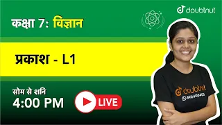 प्रकाश | CLASS 7 - विज्ञान | 4 PM Class by Nishtha ma'am | L1 Hindi Medium