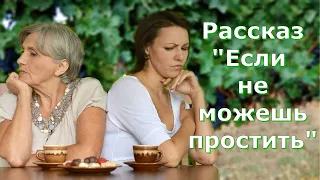 Рассказ Светланы Тимохиной "Если не можешь простить...", читает автор.