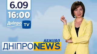 Новини Дніпро NEWS 16:00 / 6 вересня 2021