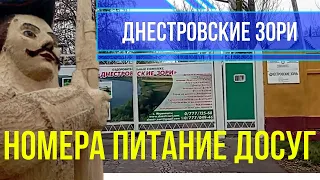 ОБЗОР САНАТОРИЯ ДНЕСТРОВСКИЕ ЗОРИ