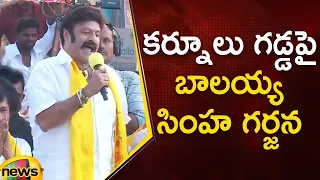 Balakrishna Aggressive Speech At Kurnool | Swarnandhra Sadhikara Yatra | AP Elections 2024