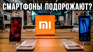 XIAOMI объявляет войну США и APPLE! ТЕЛЕФОНЫ РЕЗКО ПОДОРОЖАЮТ?