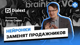 Речевая аналитика для отдела продаж Dialext! ИИ нейросети заменят продажников!