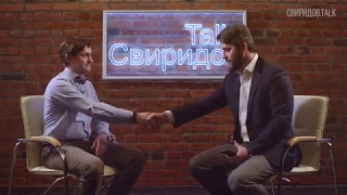 Свиридов. TALK - Владимир Калинин (Ломоносовский)