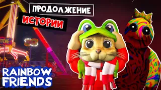 РАДУЖНЫЕ ДРУЗЬЯ 3 продолжение игры роблокс | Rainbow Friends 3 roblox | Делаю 2 концовки в фан игре