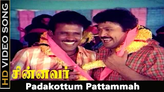 Padakottum Pattammah Song | Chinnavar Movie | Prabhu, Chandrasekhar, Kasthuri | K. S. Chithra | HD