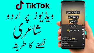 Tik Tok par urdu likhne ka tarika | Tiktok par urdu shayari likhne ka tarika Tutorial