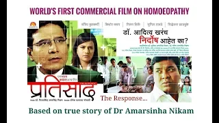 Pratisaad (The Response) - First commercial film on Homoeopathy (English subtitles)