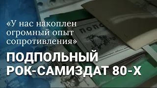 Подпольный рок-самиздат 80-х. Лекция Александра Кушнира