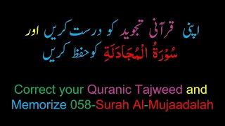 Memorize 058-Surah Al-Mujaadalah (complete) (10-times) Repetition