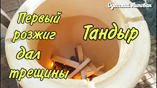 ТАНДЫР ПЕРВЫЙ ОБЖИГ встреча с подписчиками ОДЕССА 2020 влог обзор готовит Одесский Липован