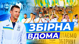 ПОТУЖНА ПРОМОВА ВІД ШЕВИ | ЄДНАННЯ КОМАНДИ З ВБОЛІВАЛЬНИКАМИ | ЗБІРНУ ЗУСТРІЛИ В БОРИСПОЛІ | VZBIRNA