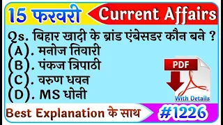 15 February 2022 Current Affairs|Daily Current Affairs |next exam Current Affairs in hindi,next dose