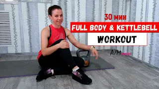 ТРЕНИРОВКА ВСЕГО ТЕЛА С ГИРЕЙ | СУПЕРСЕТЫ | KETTLEBELL WORKOUT | Альбина Микитюк