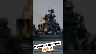 Крейсер «Москва» знищено ракетами «Нептун» 🔥🔥🔥