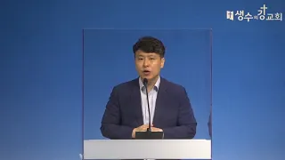 [2021-07-31] 하나님이 세우시는 견고한 나라 (렘 31:31-40) 김재윤목사