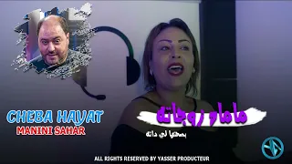 Cheba hayat mah zwjatah بصحتها لي داته Avec  Manini live Solazure 2024