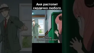 Аня в аниме Семья Шпиона