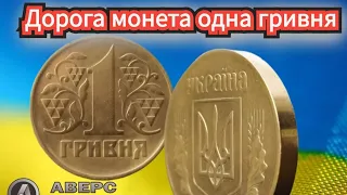 1 гривня  1992р  Залізиста бронза, різнорвид по каталогу 1.1ААг+. АВЕРС