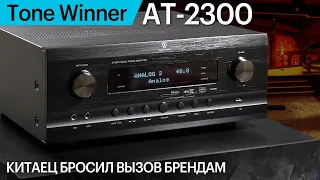 AV-усилитель Tone Winner AT-2300 | Китаец бросил вызов брендам