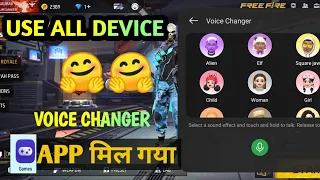 Free Fire Me Voice Change Kaise Kare | Game me voice change kaise kare | Freefire Voice Changer |nts