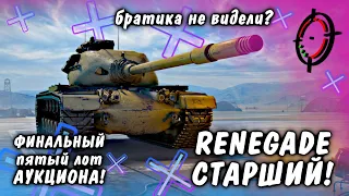 T54 Heavy Tank - ПЯТЫЙ ЛОТ | КТО СЭКОНОМИЛ МОЛОДЕЦ!