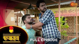 Kanyadan - Full Episode | 8 Nov 2021 | New Marathi Serial | Sun Marathi