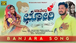 JAATER CHORI  Banjara Song | Ravi Rathod Singer | Renuka Chavan | Parashuram Rathod | #banjara