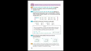 Tnayin ashxatanq, Matematika 3, Das 113