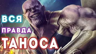 ТАНОС. Самый сильный злодей MARVEL! Биография и интересные факты.