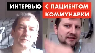 Интервью пациента в Коммунарке. Чем там лечат? [12+]