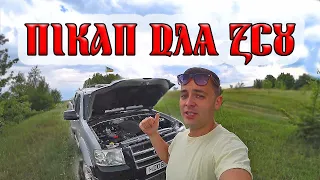 Авто для ЗСУ, підготовка пікапа Ford Ranger для ЗСУ | ZM VLOG