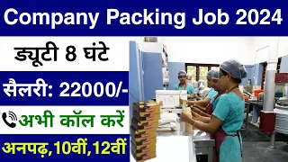 Company Packing Job 2024 | Packing job vacancy 2024 | packing job | Private company job | job valley