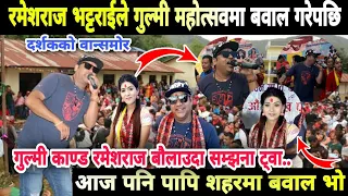 Rameshraj Bhattarai Gulmi mela 2079 |Bawal Ramailo |Gulmi@RameshRajBhattarai