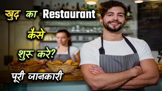 How to Start a Restaurant? – [Hindi] – Quick Support