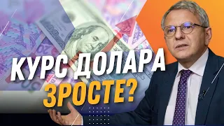 ЩО БУДЕ З ГРИВНЕЮ? УСТЕНКО дав прогноз щодо курсу ДОЛАРА на наступний рік