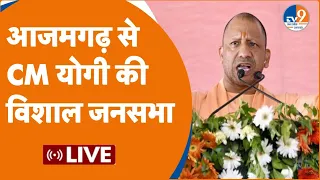 Azamgarh से CM Yogi की विशाल जनसभा LIVE | BJP | Election 2024 | Rally | Nirahua |