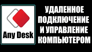 Как подключиться к другому компьютеру и управлять им