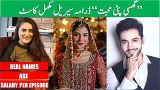 Ghissi Pitti Mohabbat Drama Serial Complete Cast Real Names, Age, Salary